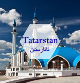 هتل های تاتارستان