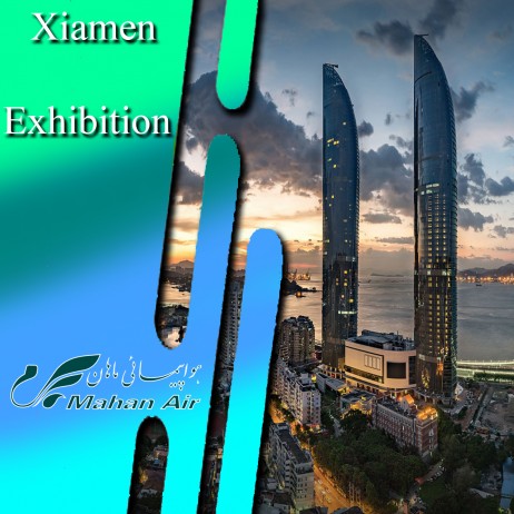 تور نمایشگاه شیامن ( 7 شب )