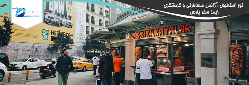 مکان هایی برای غذا خوردن در استانبول