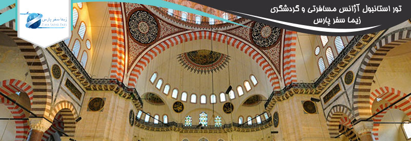 مسجد سليمانيه استانبول