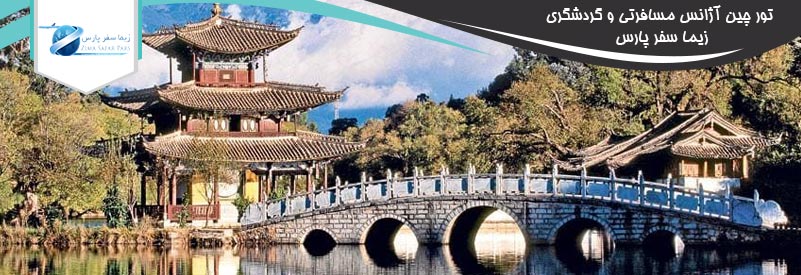 تور چین تور چین لحظه آخری